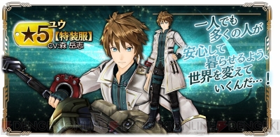 Ge レゾナントオプス に神薙ユウが参戦 フェデリコ シアーシャ ヒビキがピックアップガシャに登場 電撃オンライン