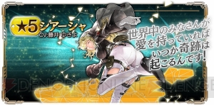 『GE レゾナントオプス』に神薙ユウが参戦。フェデリコ、シアーシャ、ヒビキがピックアップガシャに登場