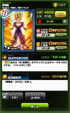 『ドラゴンボールZ ブッチギリマッチ』