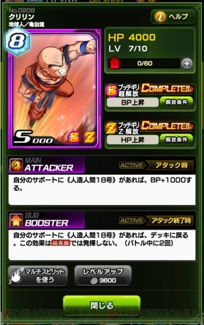 『ドラゴンボールZ ブッチギリマッチ』