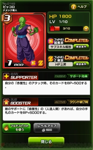 『ドラゴンボールZ ブッチギリマッチ』