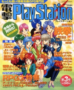 【電撃PS666号記念】『ときメモ』や『プリンセスメーカー』など。歴代表紙タイトルの今を追う！