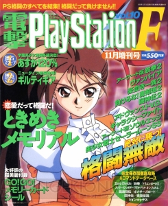 【電撃PS666号記念】『ときメモ』や『プリンセスメーカー』など。歴代表紙タイトルの今を追う！