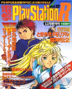 【電撃PS666号記念】『ときメモ』や『プリンセスメーカー』など。歴代表紙タイトルの今を追う！