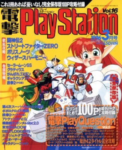 【電撃PS666号記念】『ときメモ』や『プリンセスメーカー』など。歴代表紙タイトルの今を追う！