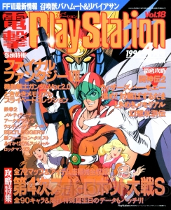 【電撃PS666号記念】『ときメモ』や『プリンセスメーカー』など。歴代表紙タイトルの今を追う！