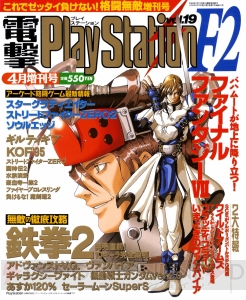 【電撃PS666号記念】『ときメモ』や『プリンセスメーカー』など。歴代表紙タイトルの今を追う！