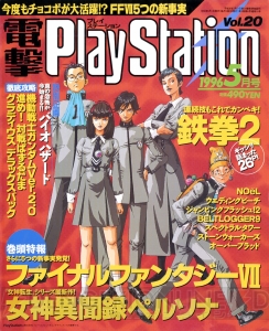 【電撃PS666号記念】『ときメモ』や『プリンセスメーカー』など。歴代表紙タイトルの今を追う！