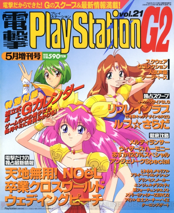 電撃PlayStationバックナンバー2000年代〜 - 雑誌