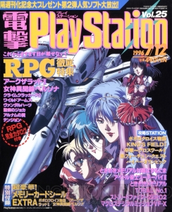 【電撃PS666号記念】『ときメモ』や『プリンセスメーカー』など。歴代表紙タイトルの今を追う！