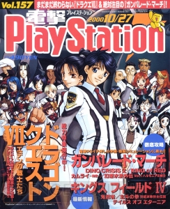 【電撃PS666号記念】『ときメモ』や『プリンセスメーカー』など。歴代表紙タイトルの今を追う！