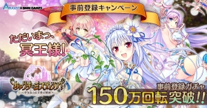 『あいりすミスティリア！』事前登録ガチャが150万回転突破。フレアライト6,000個（召喚20回分）を配布