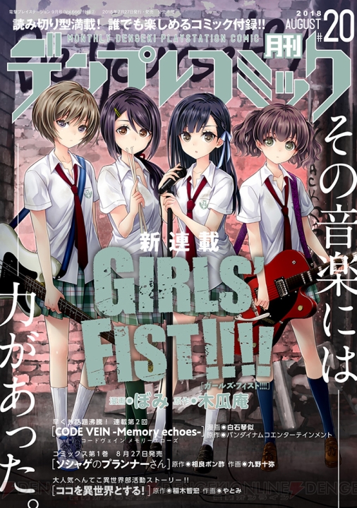 『GIRLS' FIST!!!!』が月刊デンプレコミックで連載開始！ 成長していく4人の少女たちの青春ライブ4コマ
