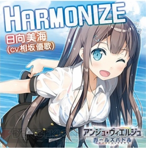 相坂優歌さんに『アンジュ・ヴィエルジュ』コラボメニューやOP曲『HARMONIZE』についてインタビュー！