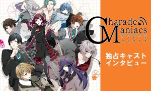 『CharadeManiacs（シャレードマニアクス）』連載特集ページ