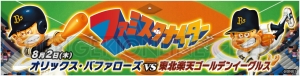 8月2日に“ファミスタナイター”が開催。ナムコスターズ新監督・山本昌氏が始球式に登壇