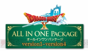 『ドラゴンクエストX オールインワンパッケージ』の新CMが公開。福山潤さんがナレーションを担当