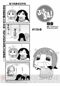 電撃マオウ9月号は『ぷちます！』連載10周年を表紙＆ポスター付録でお祝い！