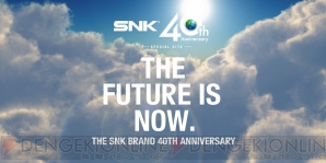 “SNKブランド40周年記念サイト”