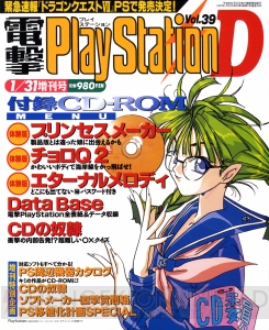 【電撃PS666号記念】『FF7』『テイルズ オブ デスティニー』『攻殻機動隊』など。歴代表紙に注目！