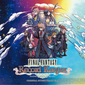 『CD『FINAL FANTASY Record Keeper Original Soundtrack Vol.3』