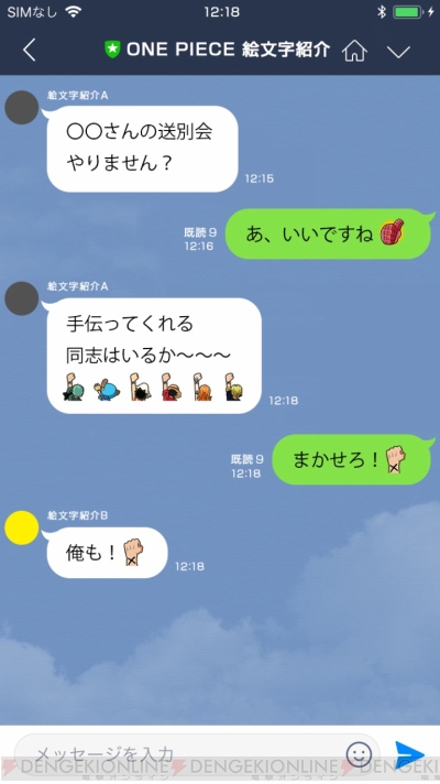 ワンピース のline絵文字が発売 名場面や ドン の効果音がラインナップ 電撃オンライン