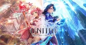 『UNITIA 神託の使徒×終焉の女神』