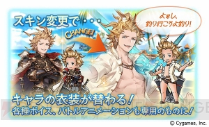 『グラブル』シエテ、ソーン、サラーサのスキンセットが期間限定で登場