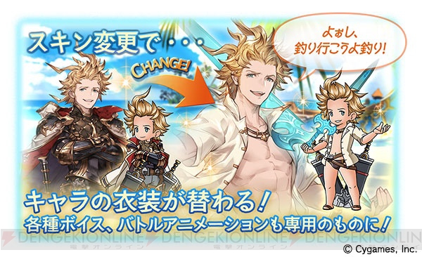 『グラブル』シエテ、ソーン、サラーサのスキンセットが期間限定で登場