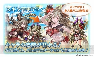 『グラブル』シエテ、ソーン、サラーサのスキンセットが期間限定で登場