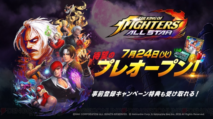 『KOF ALLSTAR』がプレオープン。事前登録特典の限定衣装ファイター“ちょうエース ユリ”が配布中