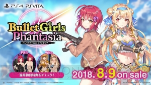 『バレットガールズ ファンタジア』アクションを紹介したPVが公開。特殊能力・SODや奥義・FPSのシーンに注目