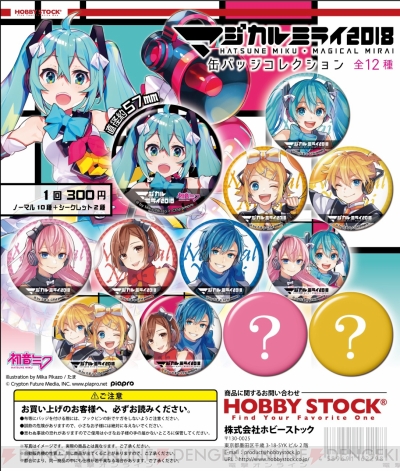 初音ミク マジカルミライ 2018”にホビーストックが出展。全12種の缶