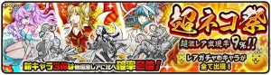 『みんなで にゃんこ大戦争』で超ネコ祭が開催中。『ゲゲゲの鬼太郎 妖怪横丁』とのコラボイベントも