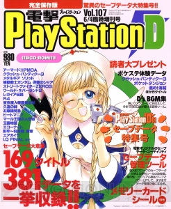 【電撃PS666号記念】『FF8』『ワイルドアームズ』『アーク・ザ・ラッド』など。歴代の電撃PS表紙がズラリ！