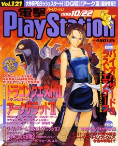 【電撃PS666号記念】『FF8』『ワイルドアームズ』『アーク・ザ・ラッド』など。歴代の電撃PS表紙がズラリ！