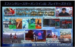 『PSO2』プレミアムセットでロビアクの静止が可能に。『戦ヴァル4』コラボや3DCGライブの開催が発表に