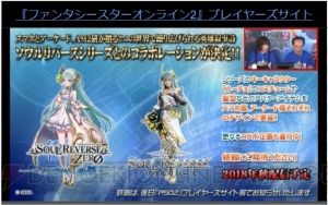 『PSO2』プレミアムセットでロビアクの静止が可能に。『戦ヴァル4』コラボや3DCGライブの開催が発表に