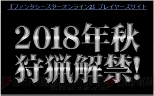 『PSO2』プレミアムセットでロビアクの静止が可能に。『戦ヴァル4』コラボや3DCGライブの開催が発表に