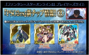 『PSO2』プレミアムセットでロビアクの静止が可能に。『戦ヴァル4』コラボや3DCGライブの開催が発表に