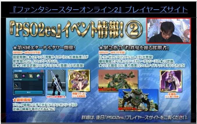 『PSO2』プレミアムセットでロビアクの静止が可能に。『戦ヴァル4』コラボや3DCGライブの開催が発表に