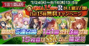 アプリ『クイズマジックアカデミー』で“QMA15周年キャンペーン”開催。最大3回無料で5連召喚できる