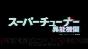 上村祐翔さんらの男性声優ユニットSparQlewがWOWOW実写ドラマ初主演！ コメントも到着