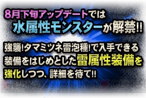 『MHXR』新特殊種モンスター“タマミツネ雷泡種”が8月1日より狩猟解禁