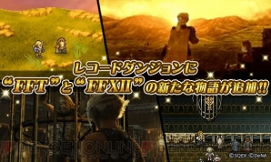 Ffrk情報 Ffxii Fft がレコードダンジョンに追加 オーランを仲間にできるイベントが開催 電撃オンライン