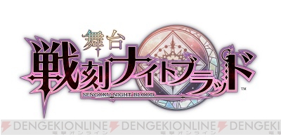 山本一慶さん 荒牧慶彦さんらが挑む舞台 戦ブラ の全キャラビジュアルを大公開 ガルスタオンライン