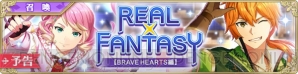 『アイファン』配信後初のイベントガチャ”REAL×FANTASY 【BRAVE HEARTS編】”が開始！