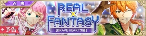 『アイファン』配信後初のイベントガチャ”REAL×FANTASY 【BRAVE HEARTS編】”が開始！