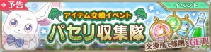 『アイファン』配信後初のイベントガチャ”REAL×FANTASY 【BRAVE HEARTS編】”が開始！