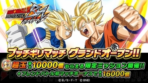 『ドラゴンボールZ ブッチギリマッチ』